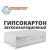 ГИПСОКАРТОН ЗВУКОИЗОЛЯЦИОННЫЙ