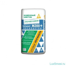 Пескобетон М-300 Каменный цветок 40кг